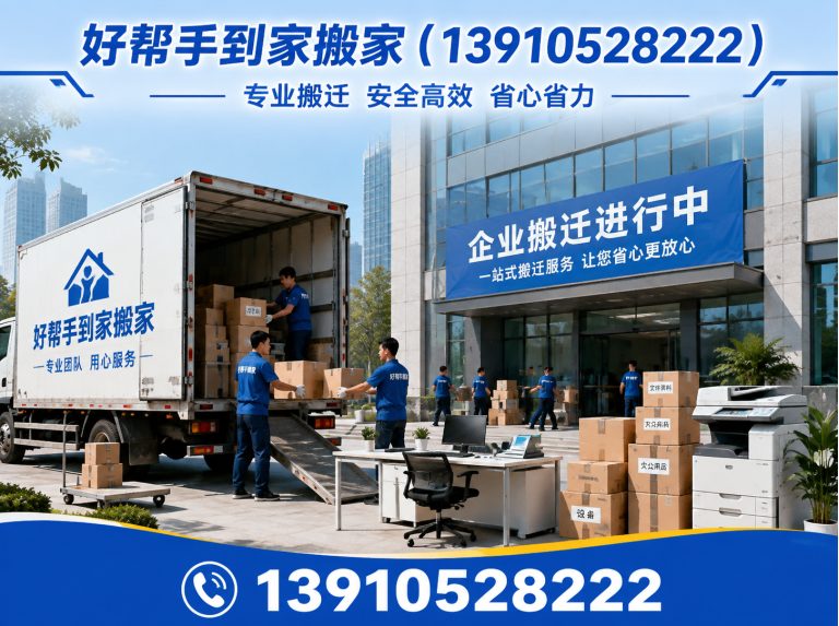 北京北京搬家公司展示图